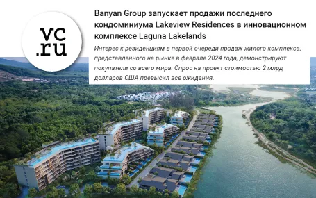 Banyan Group запускает продажи последнего кондоминиума Lakeview Residences в инновационном комплексе Laguna Lakelands